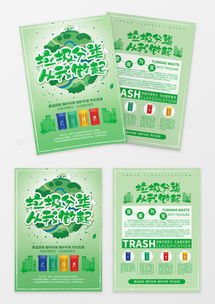 垃圾分类广告设计模板大全——熊猫办公助力环保宣传