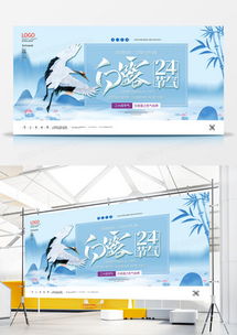 白露广告设计模板精选与下载指南——熊猫办公助您轻松制作